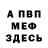 КЕТАМИН VHQ Drehdang